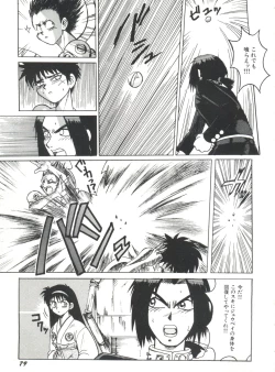 Page 81 of Bishoujo Doujin Peach Club - Pretty Gal's Fanzine Peach Club 2