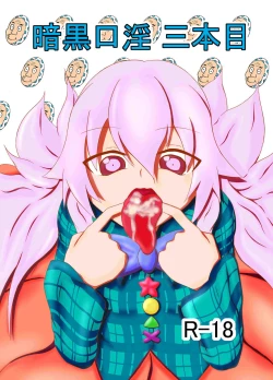 Page 1 of Ankoku Kouin Sanbonme