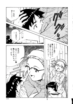 Page 171 of Torokeru Kibun