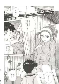 Page 174 of Torokeru Kibun