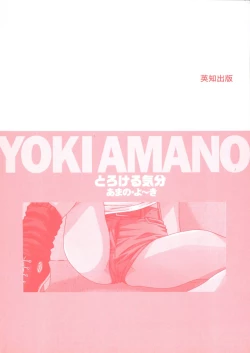 Page 201 of Torokeru Kibun