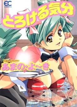 Page 2 of Torokeru Kibun