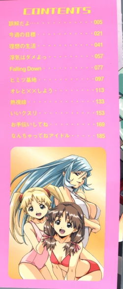 Page 3 of Torokeru Kibun