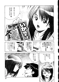 Page 45 of Torokeru Kibun