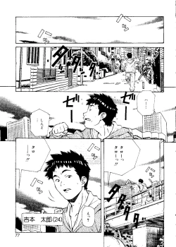 Page 77 of Torokeru Kibun