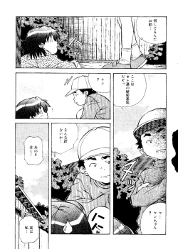 Page 99 of Torokeru Kibun