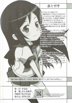 Page 25 of Ore no Imouto no Shinyuu ga Konna ni Kantan ni Ochiteshimau Wake ga Nai