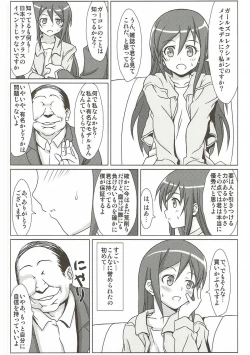Page 3 of Ore no Imouto no Shinyuu ga Konna ni Kantan ni Ochiteshimau Wake ga Nai