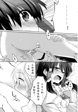 Page 19 of Rei Mari no Yoru