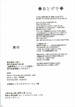 Page 17 of Chichi Uraura