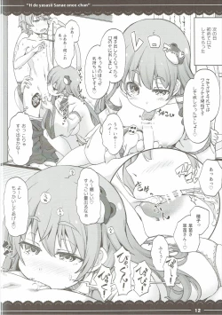 Page 13 of Ecchi de Yasashii Sanae Onee-chan