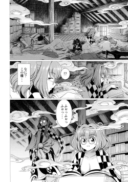 Page 21 of 堕ちた椿 其の壱 飛縁魔秘録外伝
