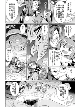 Page 23 of 堕ちた椿 其の壱 飛縁魔秘録外伝