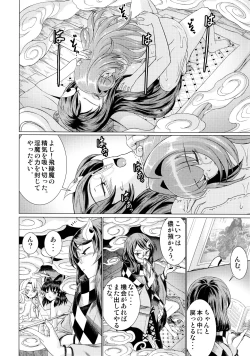 Page 49 of 堕ちた椿 其の壱 飛縁魔秘録外伝