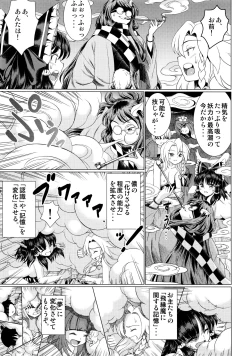 Page 50 of 堕ちた椿 其の壱 飛縁魔秘録外伝