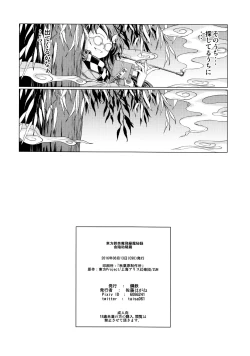 Page 53 of 堕ちた椿 其の壱 飛縁魔秘録外伝