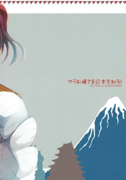 Page 17 of Sara Ojousama Nihon o Shiru!