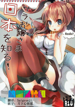 Download Sara Ojousama Nihon o Shiru!