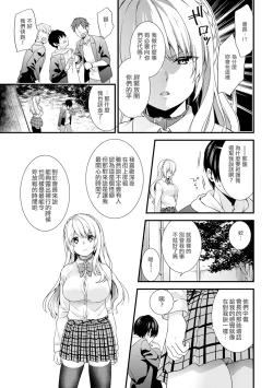Page 13 of Gakuen no Ojou-sama ga Roshutsukyou no Dohentai datta Hanashi Ch.4