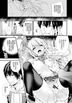 Page 3 of Gakuen no Ojou-sama ga Roshutsukyou no Dohentai datta Hanashi Ch.4