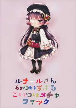 Page 2 of Zettai ni Shippai suru! Lunalu Manual