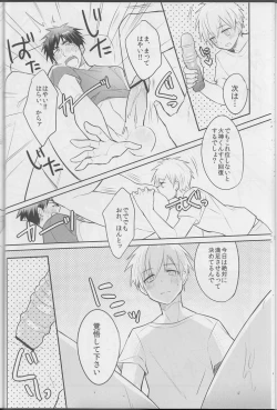 Page 20 of Boku ni wa Tairyoku ga nai!!!