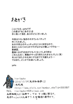 Page 18 of Neko Asobi