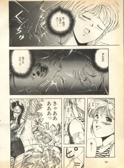 Page 77 of Pai;kuu 1997 January
