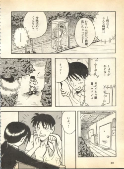 Page 91 of Pai;kuu 1997 January