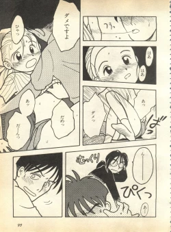 Page 96 of Pai;kuu 1997 January