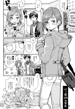 Page 2 of Onii-san no Totsu Kashite Kudasai