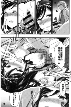 Page 177 of Aimitsu Yuugi | 愛蜜遊戲