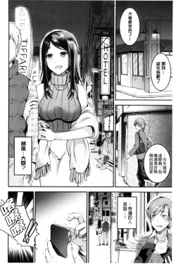Page 18 of Aimitsu Yuugi | 愛蜜遊戲