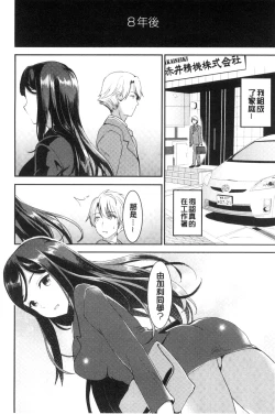 Page 200 of Aimitsu Yuugi | 愛蜜遊戲