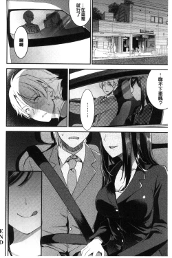 Page 202 of Aimitsu Yuugi | 愛蜜遊戲