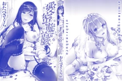 Page 4 of Aimitsu Yuugi | 愛蜜遊戲