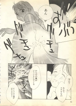 Page 62 of Pai;kuu 1997 December