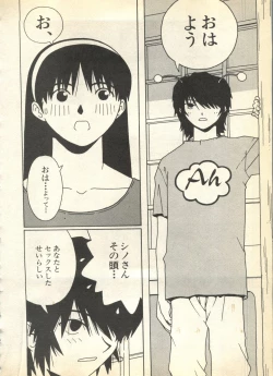 Page 82 of Pai;kuu 1997 December