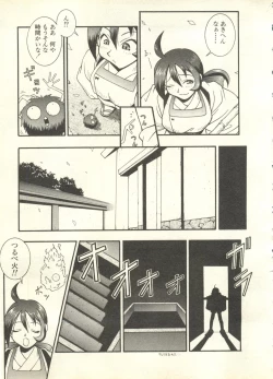 Page 144 of Pai;kuu 1998 July Vol. 11