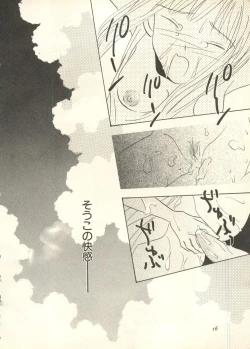 Page 17 of Pai;kuu 1998 July Vol. 11