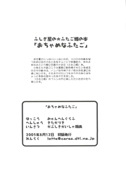 Page 29 of Ochame na Futago