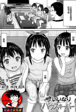 Download okyakusama nimo! Iinari House Keeper