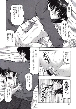 Page 81 of Inshiri Tsushin - Débauche Derrière Correspondance