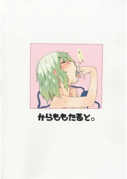 Page 20 of Shokushu Koishi to Satori no Ofuro