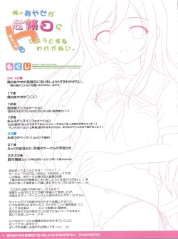 Page 3 of Ore no Ayase ga Kikenbi ni Nama H o Shiyou to Suru Wake ga Nai.