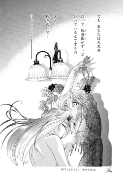 Page 36 of Ikenie Ichiba Vol. 8 - Idol