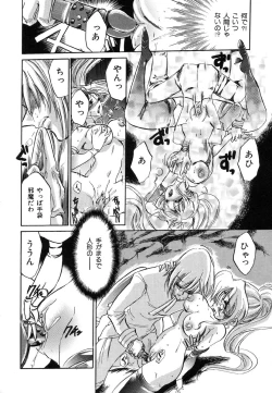 Page 78 of Ikenie Ichiba Vol. 8 - Idol