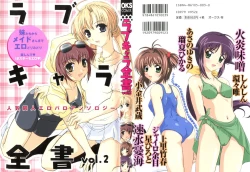 Page 1 of Love Chara Zensho Vol. 2