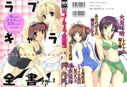 Download Love Chara Zensho Vol. 2