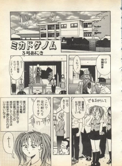 Page 77 of Pai;kuu 1998 August Vol. 12